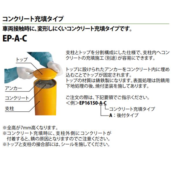 カネソウ 車止め Φ114.3×1200 EP11120-A-C Eシリーズ 建物ガード用 スチール製 焼付塗装 固定式 後付タイプ 角形ベースプレート 充填タイプ_2