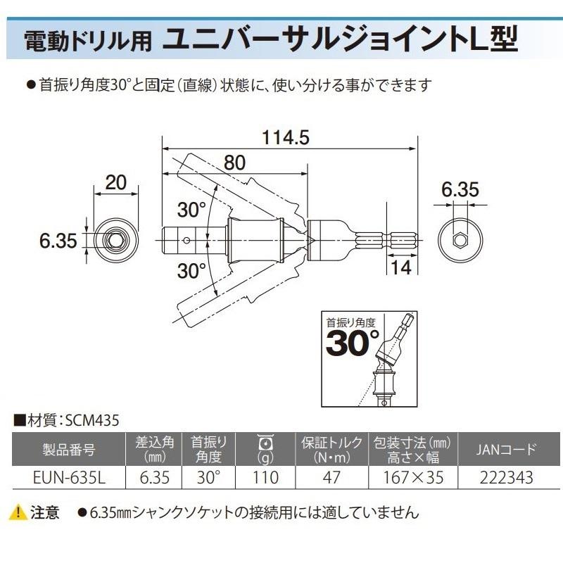 TOP（トップ） 電動ドリル用 ユニバーサルジョイント L型 差込角6.35mm