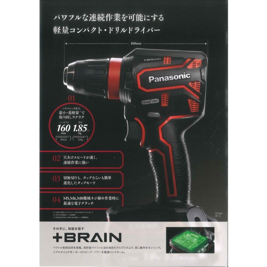 パナソニック 充電ドリルドライバー EZ1DD1J18D-R 赤 EXENA Pシリーズ  
