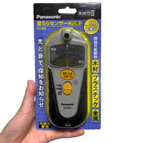 パナソニック 壁裏 センサー プロ用 EZ3802 内装用 探知機 光と音で