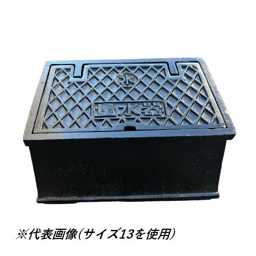 メーターボックス 25mm用 鋳鉄製 量水器ボックス マルスイメーター