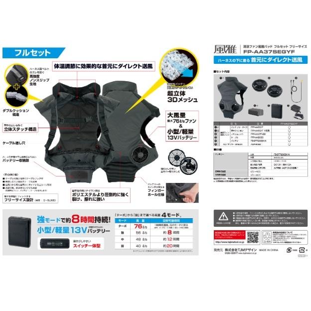 Tajima清涼ファン風雅ヘッド2 清涼ファン風雅パッドフルセットフリーサイズ Tajima タジマ 清涼ファン風雅パッド フルセット フリーサイズ