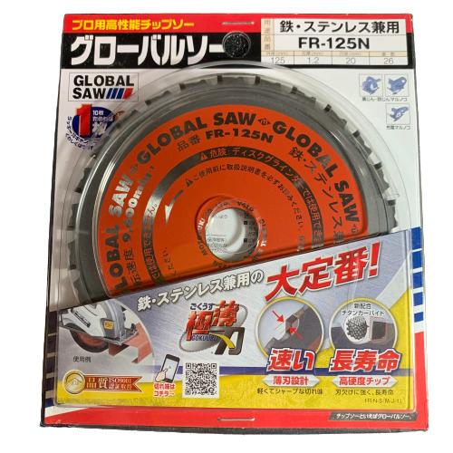 モトユキ グローバルソー チップソー 鉄・ステンレス兼用 FR-125N : 今 