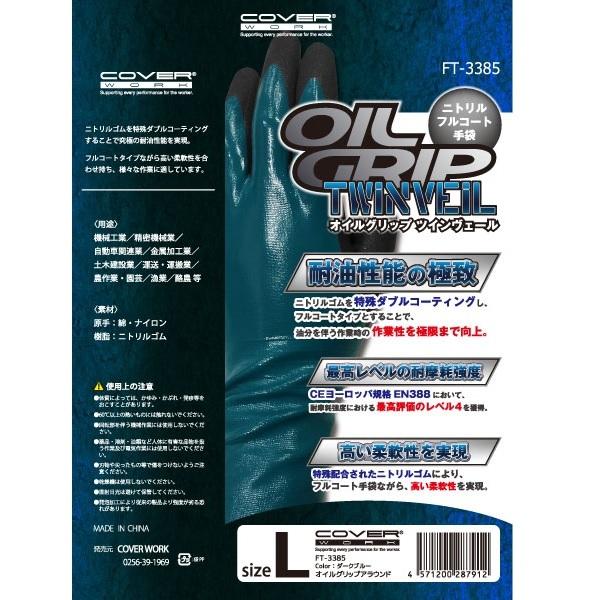 COVER WORK（カヴァーワーク） ニトリル フルコート手袋 耐油ゴム手袋