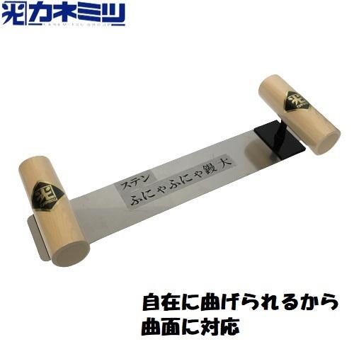 カネミツ 曲面鏝 ふにゃふにゃ鏝 大 ステンレス製 49mm巾×276mm 0.3mm
