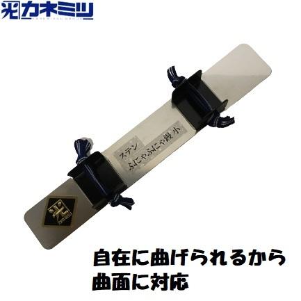 カネミツ 曲面鏝 ふにゃふにゃ鏝 小 ステンレス製 36mm巾×232mm 0.2mm