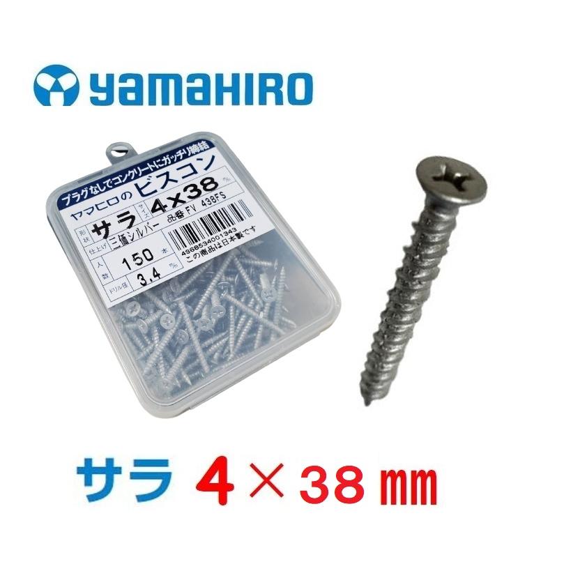 ヤマヒロ ビスコン サラ 4×38mm 三価シルバー 150本入 FV438FS ヤマヒロ ビスコン サラ 4×38mm 三価シルバー 150本入 FV438FS