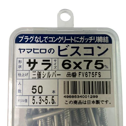 ヤミー コンプ 3枚ずつ ウルトラ スーパー ノーマル構成 ヤマヒロ ビスコン サラ 6×75mm 三価シルバー 50本入 FV675FS