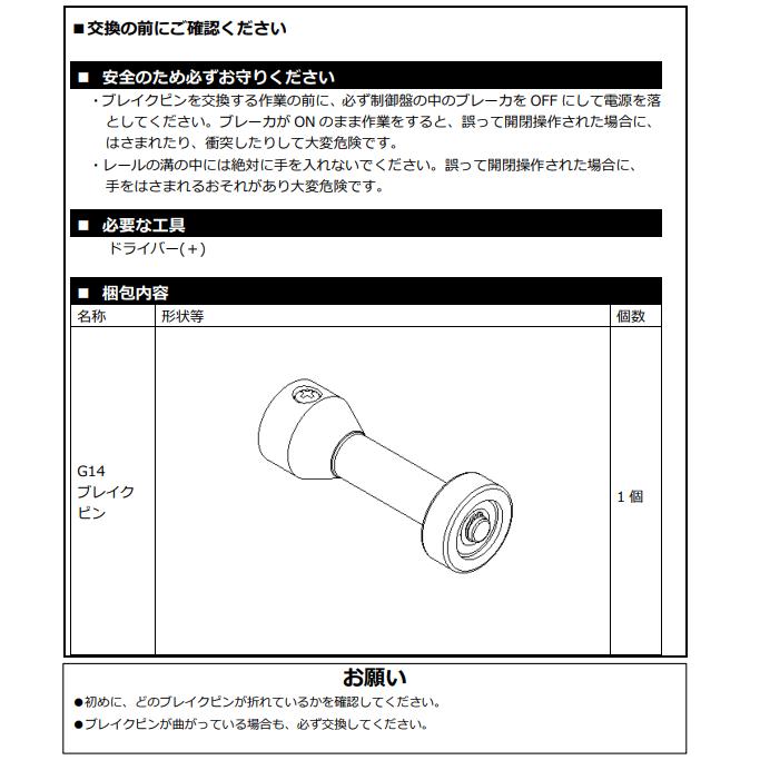三和シャッター クイックセーバーG14ブレークアウェイ装置用