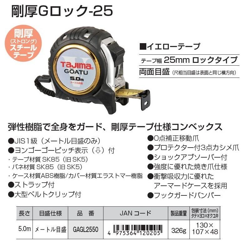 Tajima タジマ コンベックス 剛厚Gロック-25 25mm×5m GAGL2550 Tajima タジマ コンベックス 剛厚Gロック-25 25mm×5m GAGL2550