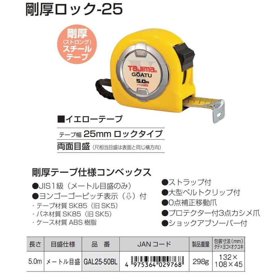 タジマ スケール 剛厚ロック25 GAL25-50BL×16個