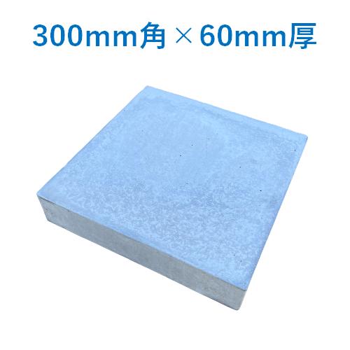 ウサギデザイン　天然石　踏み石　石板　平板　300×300×60mm コンクリート平板 300角 300×300×60mm 平板 : 今戸屋建材ヤフー店