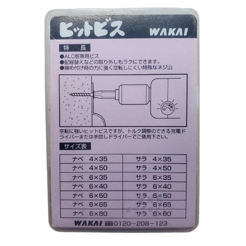 ALC用 ステンレス ヒットビス サラ 6×40 80本入 若井産業 HBS ALC用 ステンレス ヒットビス サラ 6×40 80本入 若井産業 HBS