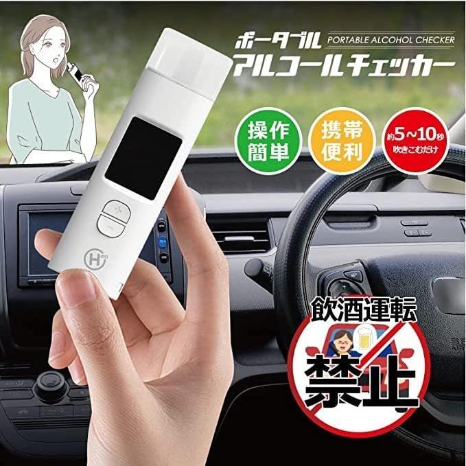 ヒロ・コーポレーション ポータブルアルコールチェッカー 充電式 HDL