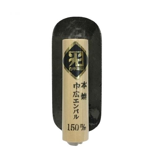 カネミツ エンバル鏝 巾広 150mm 本焼 役物コテ 左官コテ 幅広 : 今 