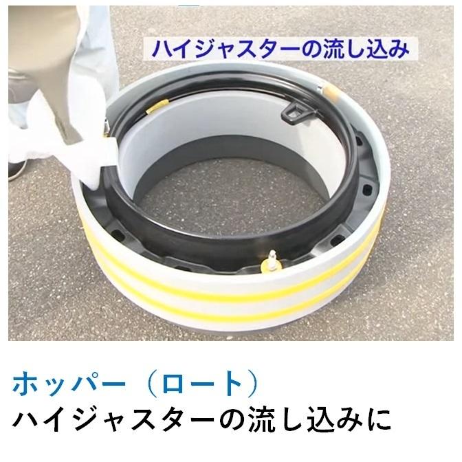 ハイジャスター 施工用備品 Φ900用 型枠 カタワク8ガタ 下水用