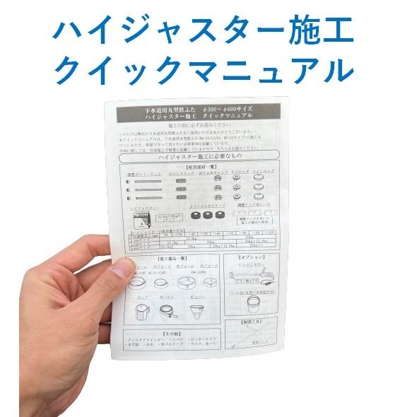 ハイジャスター 施工用備品 Φ600用 型枠 カタワク1ガタ 下水用