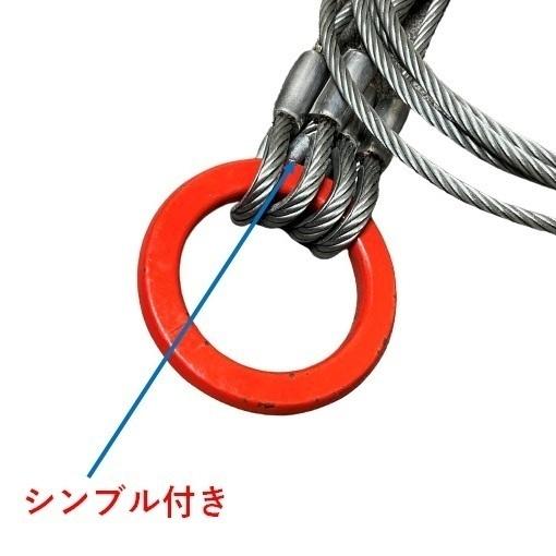 玉掛けワイヤー クレーンスリング 9mm×3m 4本吊り 使用荷重1.55t 両