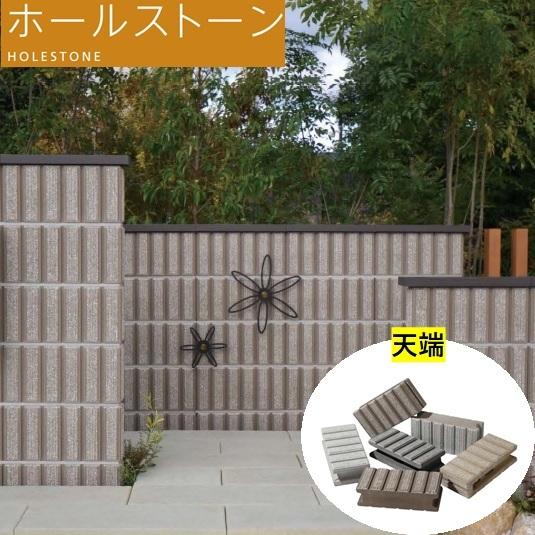 ブロック 天端 398mm 190mm 124mm 強度区分c16 組積用 デザインブロック 化粧ブロック ホールストーン エスビック Holestone T 今戸屋建材ヤフー店 通販 Yahoo ショッピング