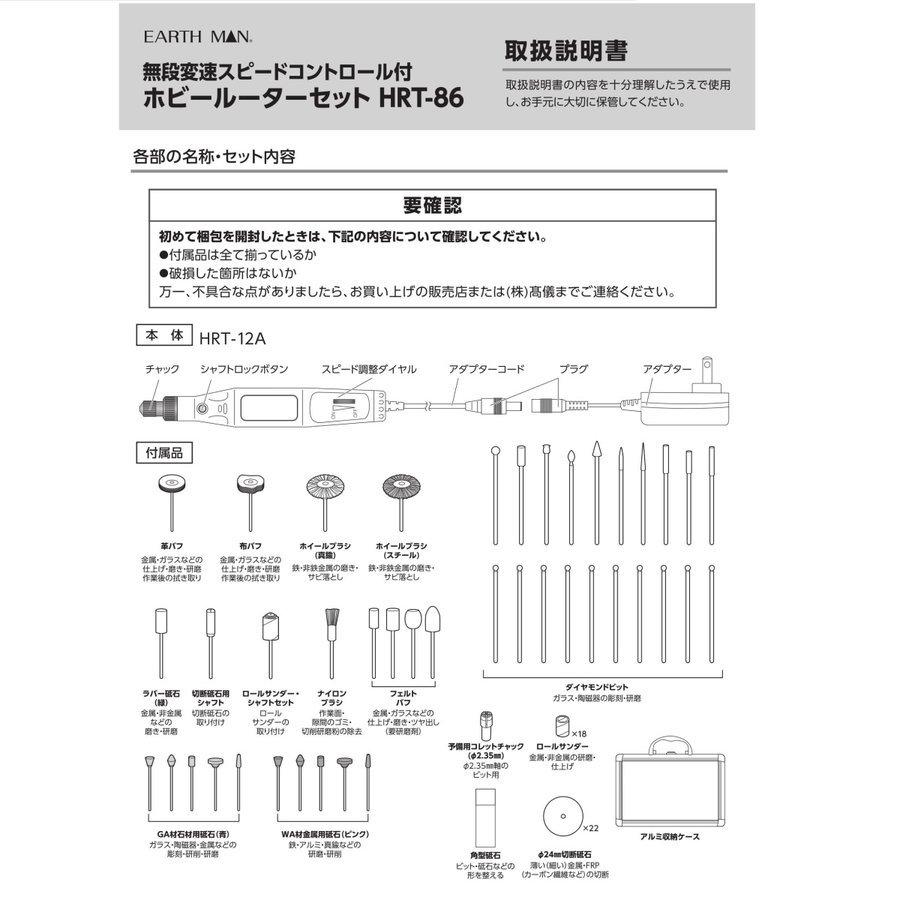 高儀 EARTH MAN ホビールーターセット HRT-86 : 今戸屋建材 高儀 EARTH MAN ホビールーターセット HRT-86 : 今戸屋建材
