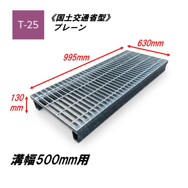 カネソウ かさ上げ型 グレーチング 溝幅500mm T25 HSY-K-6390B 国土 