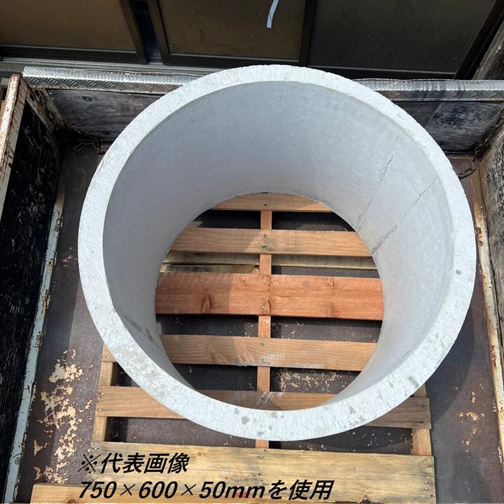 井戸側 750型 コンクリート製 汚水桝 集水桝 排水桝 マンホール本体