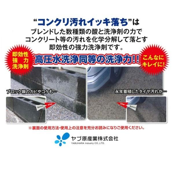 コンクリ汚れイッキ落ち コンクリート用洗浄剤 1L : 今戸屋建材ヤフー