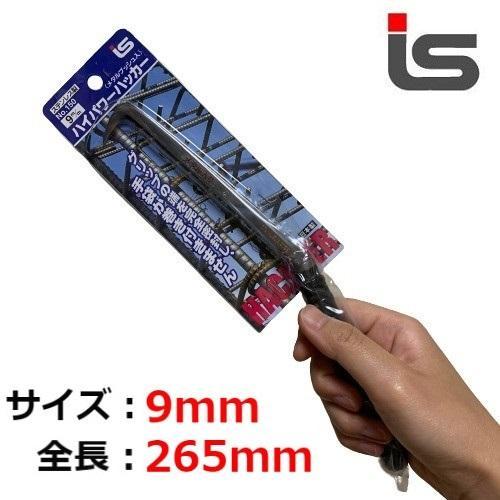 一心産業 ハイパワーハッカー 9mm メタルブッシュ入 No:150 : 今戸屋