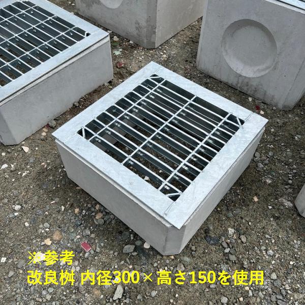 改良桝 300型 内径300mm 高さ300mm 角マス 角桝 汚水桝 集 改良桝 300型 内径300mm 高さ300mm 角マス 角桝 汚水桝 集