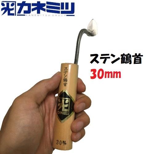 鶴首鏝 30mm ステンレス鶴首コテ 左官鏝 カネミツ : 今戸屋建材ヤフー