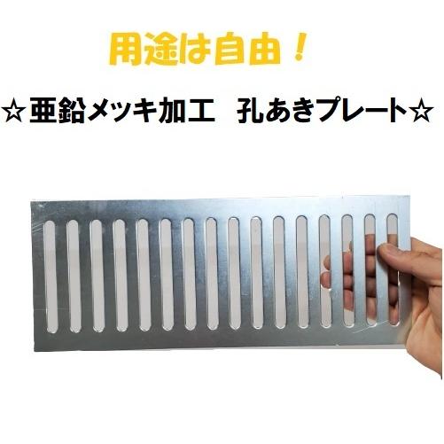換気孔 300mm×120mm×20mm 穴あきプレート : 今戸屋建材ヤフー店 - 通販