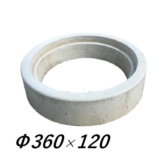 嵩上げリング Φ360×120mm アジャスター 調整リング コンクリート製 丸