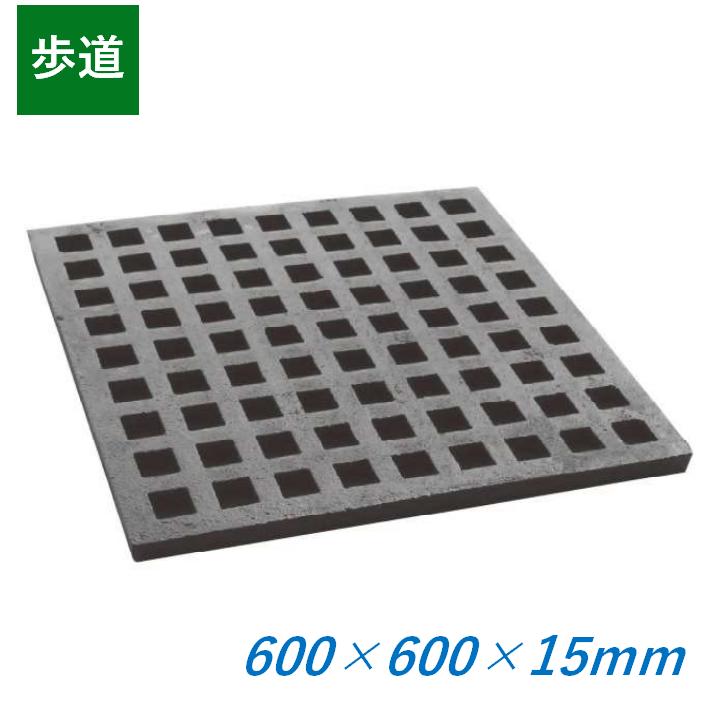 鋳鉄製格子蓋 600×600×15mm 歩道用 正方形 600mm角 15mm厚 KB-600-15
