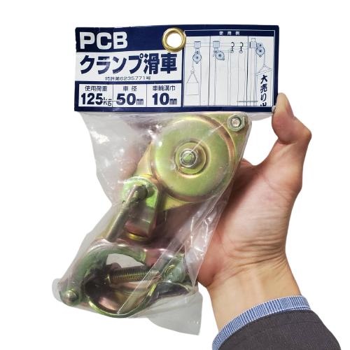 H.H.H.（スリーエッチ） 滑車 クランプ滑車 使用荷重125kg PCB : 今