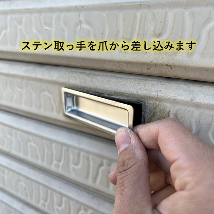 三和シャッター ステンレス製 取っ手 手掛け 1個 メーカー純正品 三和シャッター ステンレス製 取っ手 手掛け 1個 メーカー純正品