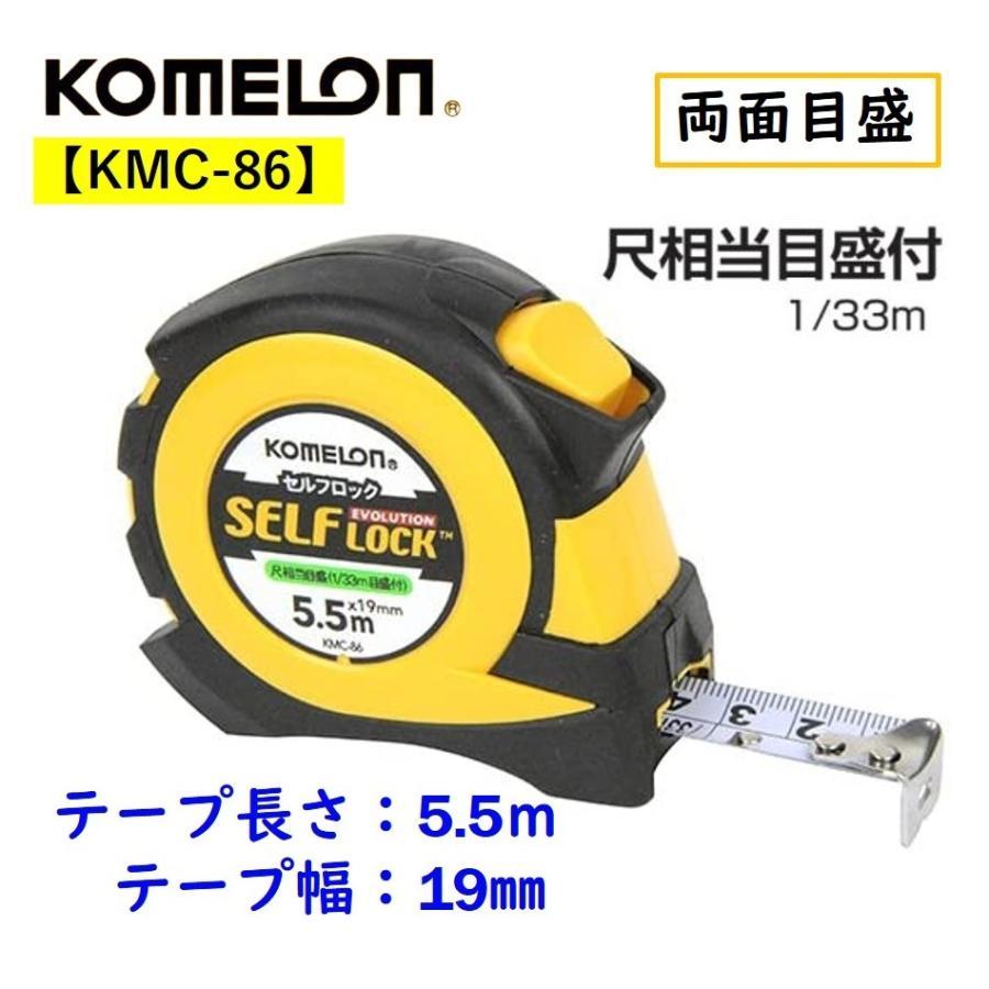 コンベックス セルフロックEVO 尺目盛り 19mm×5.5m KMC-86 コメロン