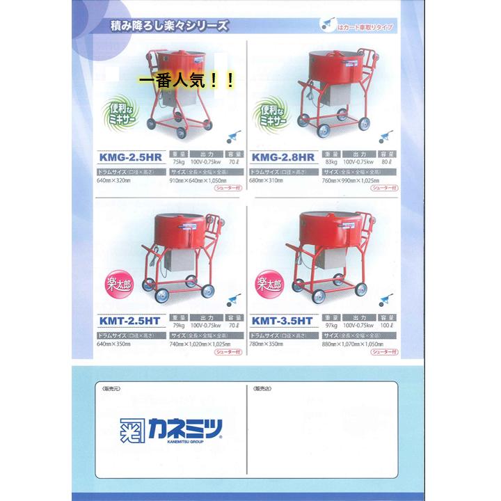 モルタルミキサー シューター付 容量100L 750W カネミツ KMG-3.5DH 