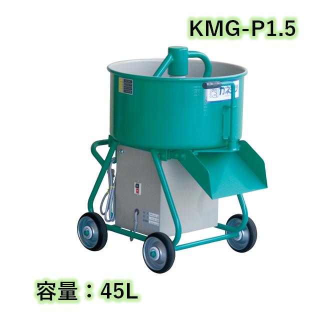 モルタルミキサー ちょい練り シューター付 容量45L 400W モルタルミキサー ちょい練り シューター付 容量45L 400W