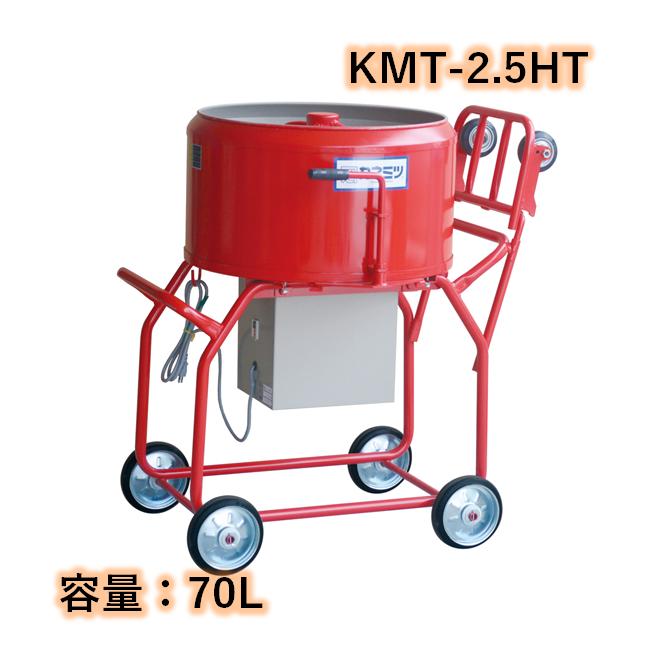モルタルミキサー 楽太郎 シューター付 容量70L 750W カネミツ モルタルミキサー 楽太郎 シューター付 容量70L 750W カネミツ