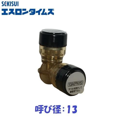 セキスイ エスロン エスロカチット エルボ 13 KPL13 カチット セキスイ エスロン エスロカチット エルボ 13 KPL13 カチット