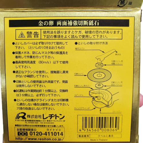 レヂトン レジトン 金の卵 1箱10枚入 105×1.0×15 切断砥石 レヂトン レジトン 金の卵 1箱10枚入 105×1.0×15 切断砥石