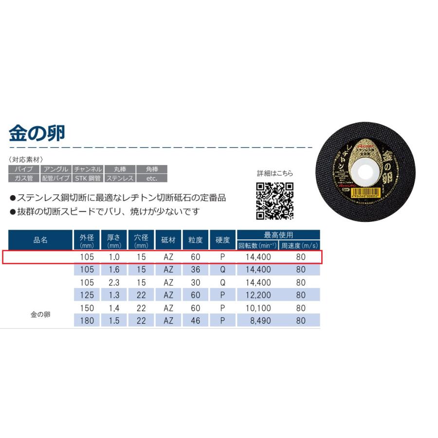 レヂトン レジトン 金の卵 1箱10枚入 105×1.0×15 切断砥石 レヂトン レジトン 金の卵 1箱10枚入 105×1.0×15 切断砥石