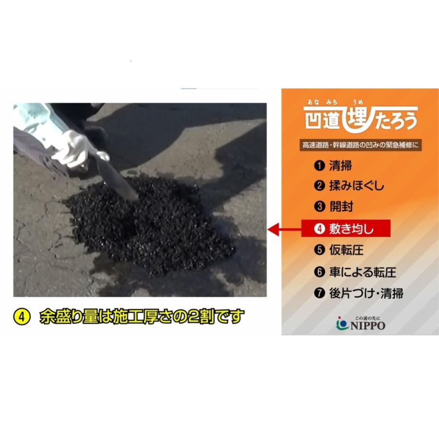 凹道埋たろう 穴道うめたろう 重交通対応 高速道路 幹線道路 凹道埋たろう 穴道うめたろう 重交通対応 高速道路 幹線道路