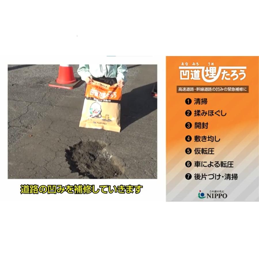 凹道埋たろう 穴道うめたろう 重交通対応 高速道路 幹線道路 凹道埋たろう 穴道うめたろう 重交通対応 高速道路 幹線道路