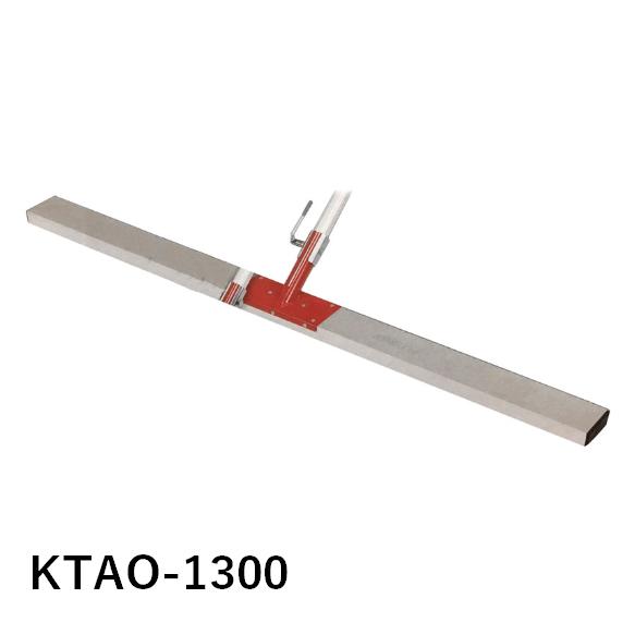 赤とんぼ ワンレバー KTAO-1300 コンクリート ならし 土間仕上げ レーキ カネミツ ならし幅1300mm パイプ柄1500mm