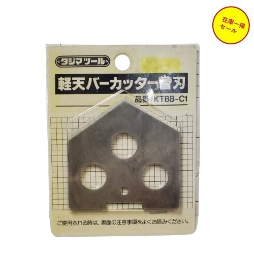 Tajima（タジマ） 軽天バーカッター替刃 KTBB-C1 : 今戸屋建材ヤフー店