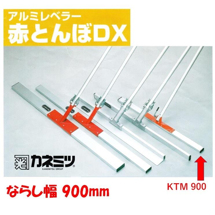 ミニトンボ KTM900 コンクリート ならし 土間仕上げ レーキ カネミツ