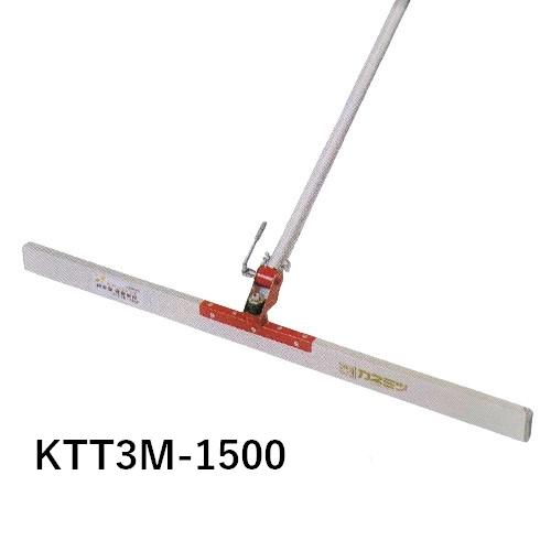 カネミツ KTT3M-1500 T型 とんぼ 自在型 コンクリート ならし 土間