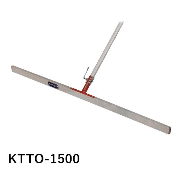 赤とんぼ　T型　ワンレバー　T型赤とんぼ　ならし　コンクリート　KTTO-1500　カネミツ　ならし幅1500mm　土間仕上げ　レーキ　パイプ柄1500mm