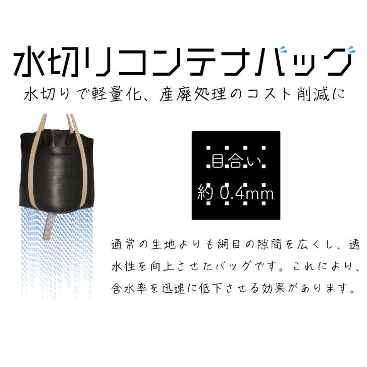 水切り フレコン 1トン 10枚 黒色メッシュ 土のう 土嚢 コンテナ 水切り フレコン 1トン 10枚 黒色メッシュ 土のう 土嚢 コンテナ